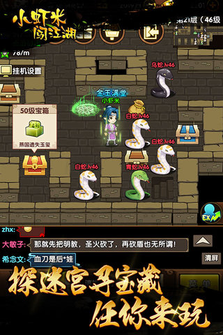 小虾米闯江湖修改版 游戏截图